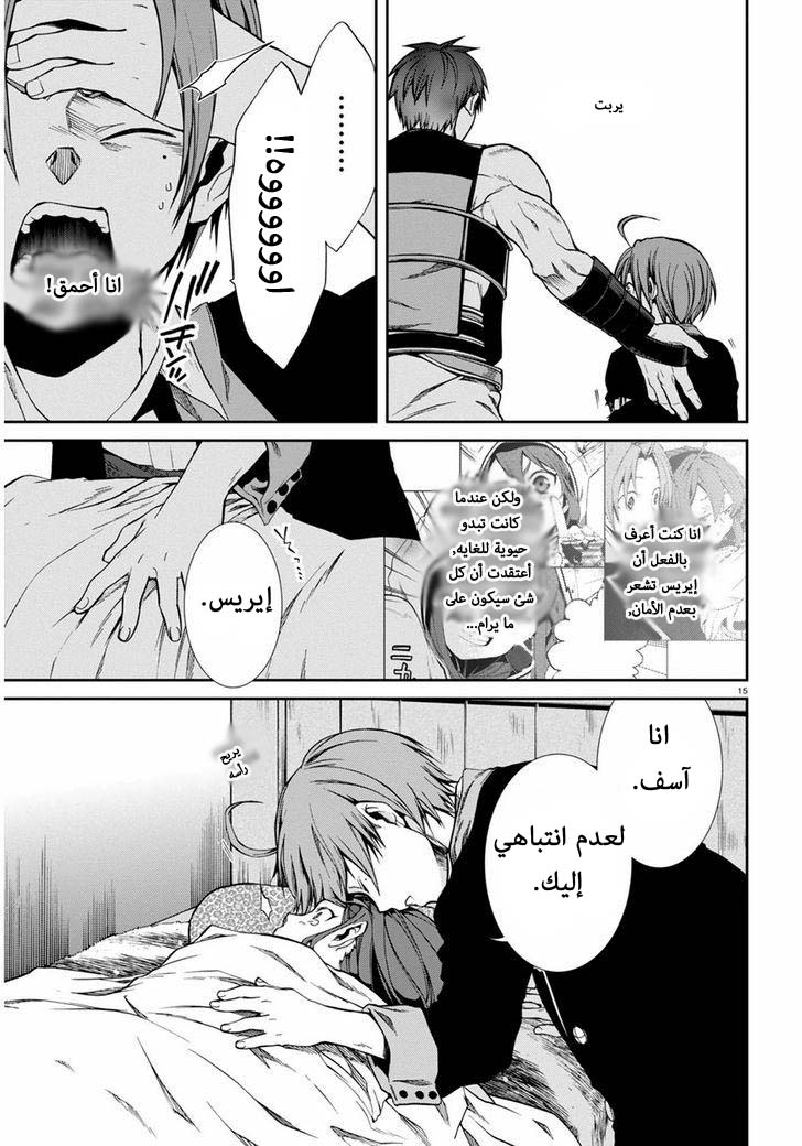 Mushoku Tensei - Isekai Ittara Honki Dasu: Chapter 21 - Page 15