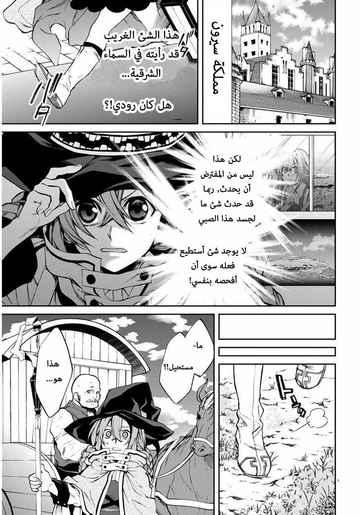 Mushoku Tensei - Isekai Ittara Honki Dasu: Chapter 22 - Page 4
