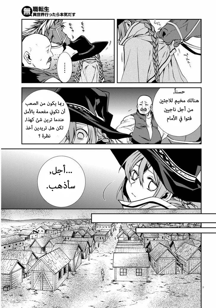 Mushoku Tensei - Isekai Ittara Honki Dasu: Chapter 22 - Page 9