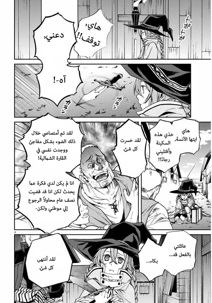 Mushoku Tensei - Isekai Ittara Honki Dasu: Chapter 22 - Page 10