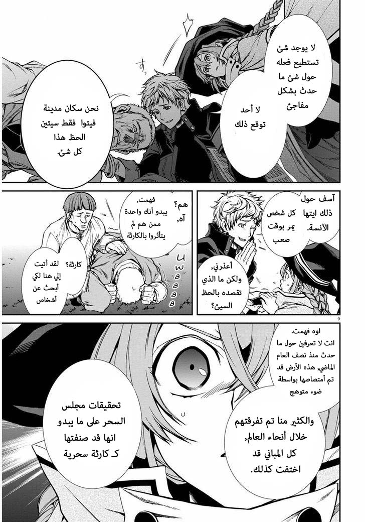 Mushoku Tensei - Isekai Ittara Honki Dasu: Chapter 22 - Page 11