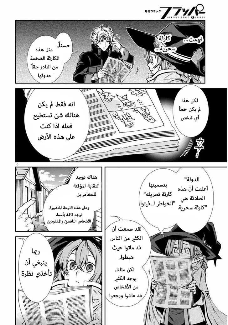 Mushoku Tensei - Isekai Ittara Honki Dasu: Chapter 22 - Page 12