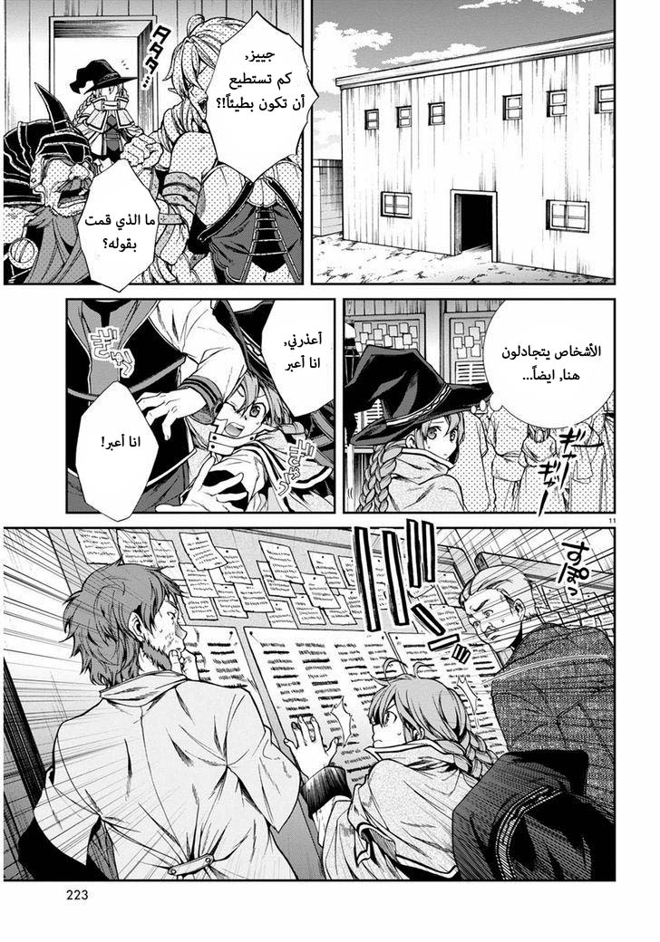 Mushoku Tensei - Isekai Ittara Honki Dasu: Chapter 22 - Page 13