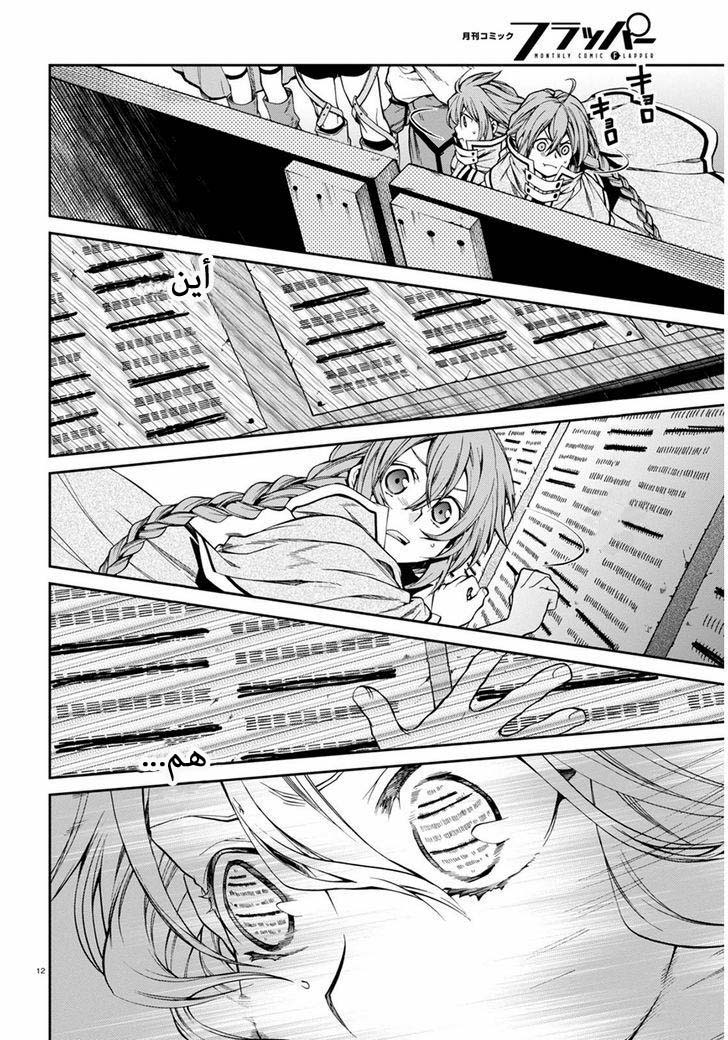 Mushoku Tensei - Isekai Ittara Honki Dasu: Chapter 22 - Page 14