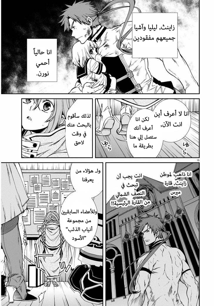 Mushoku Tensei - Isekai Ittara Honki Dasu: Chapter 22 - Page 17