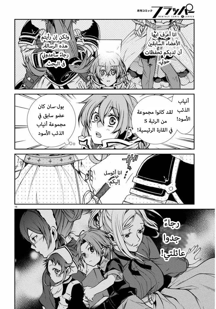 Mushoku Tensei - Isekai Ittara Honki Dasu: Chapter 22 - Page 18