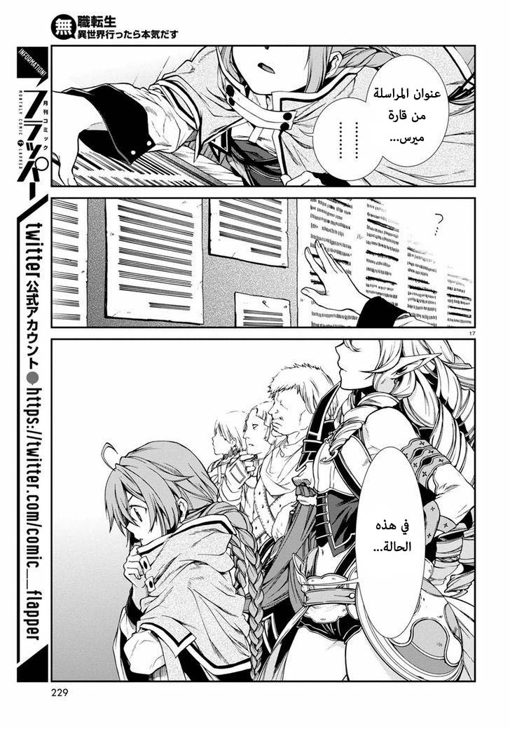 Mushoku Tensei - Isekai Ittara Honki Dasu: Chapter 22 - Page 19