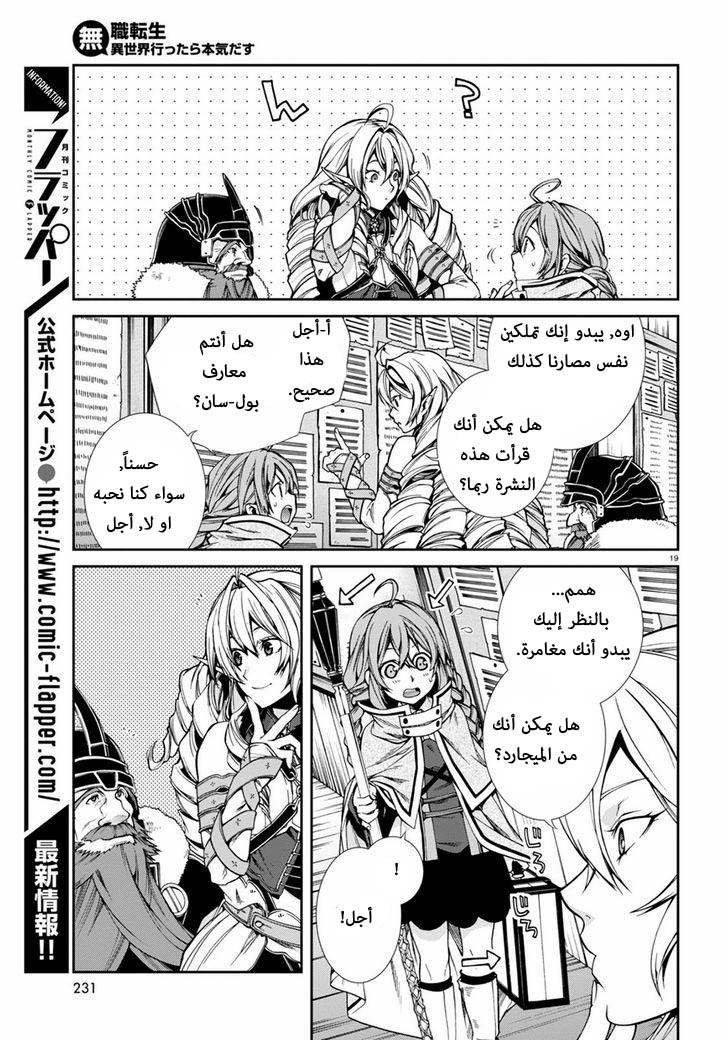 Mushoku Tensei - Isekai Ittara Honki Dasu: Chapter 22 - Page 21