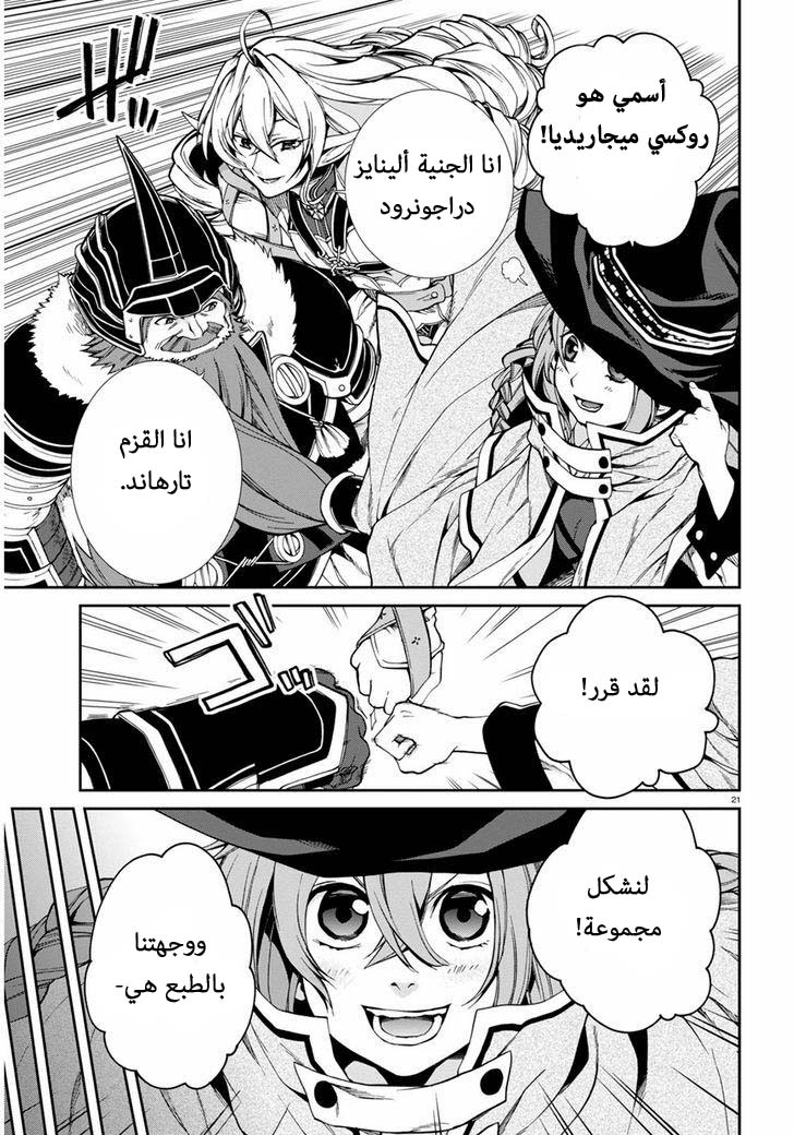 Mushoku Tensei - Isekai Ittara Honki Dasu: Chapter 22 - Page 23