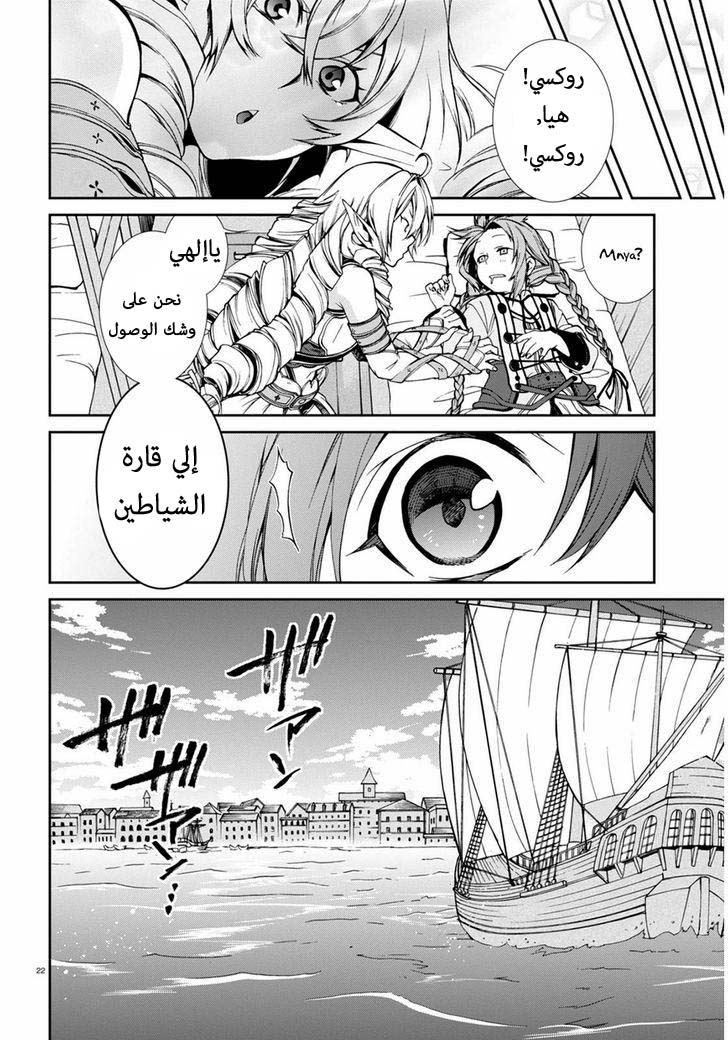 Mushoku Tensei - Isekai Ittara Honki Dasu: Chapter 22 - Page 24