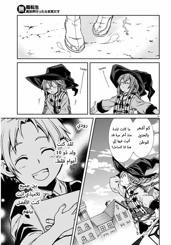 Mushoku Tensei - Isekai Ittara Honki Dasu: Chapter 22 - Page 25