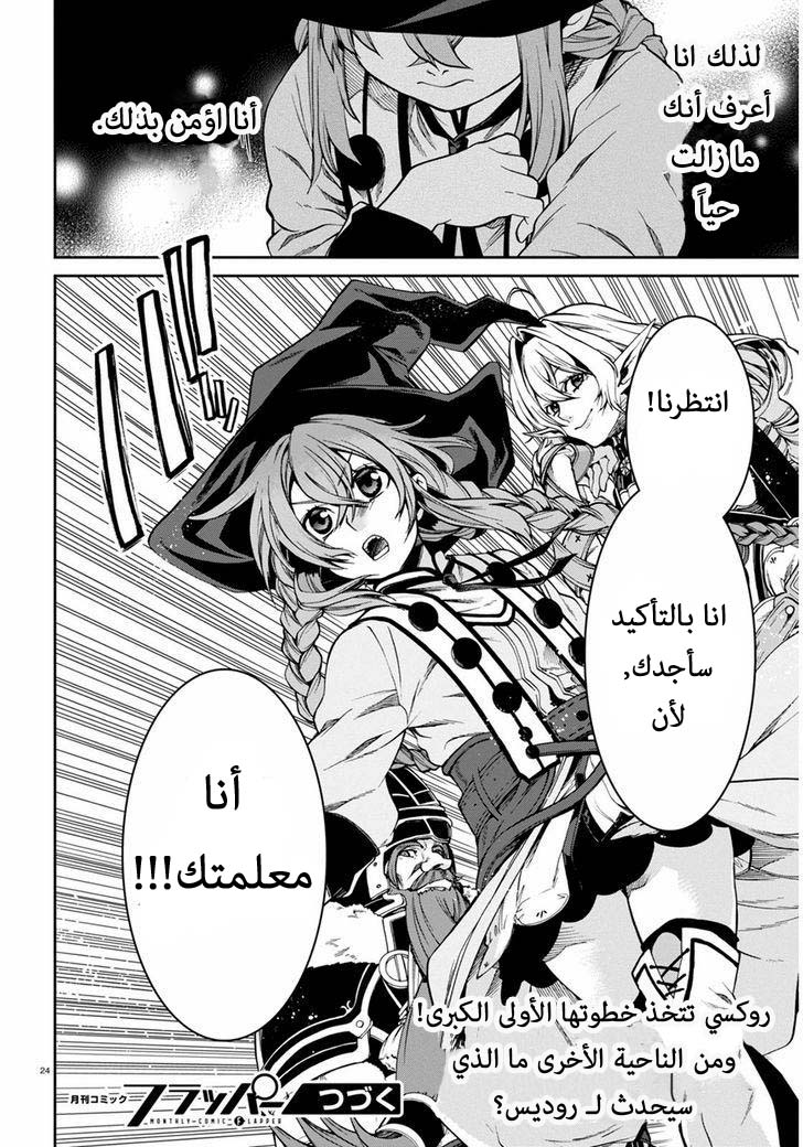 Mushoku Tensei - Isekai Ittara Honki Dasu: Chapter 22 - Page 26