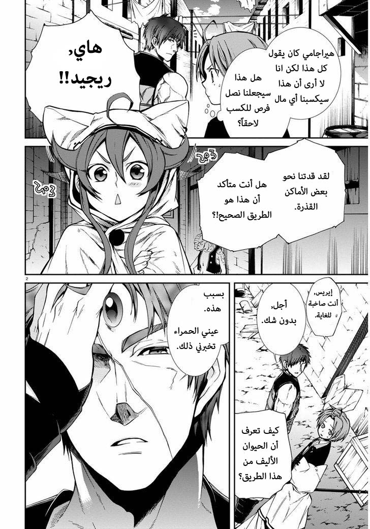 Mushoku Tensei - Isekai Ittara Honki Dasu: Chapter 23 - Page 2
