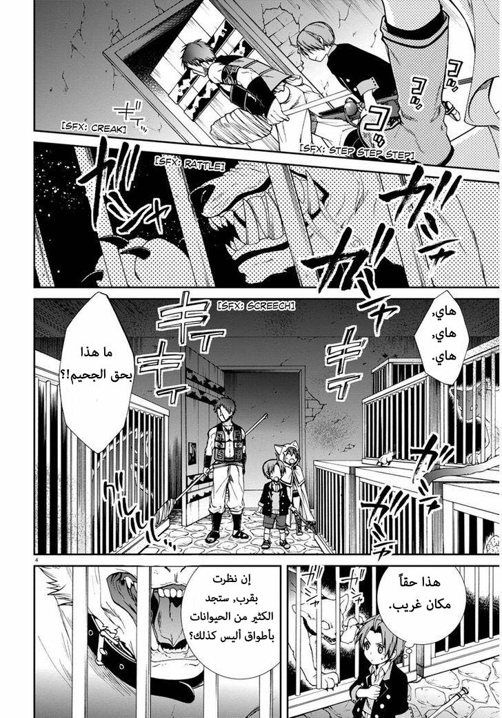Mushoku Tensei - Isekai Ittara Honki Dasu: Chapter 23 - Page 4