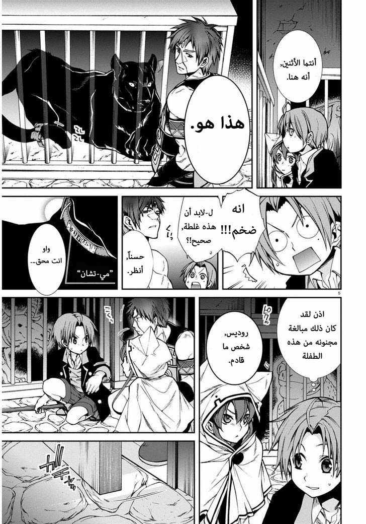Mushoku Tensei - Isekai Ittara Honki Dasu: Chapter 23 - Page 5