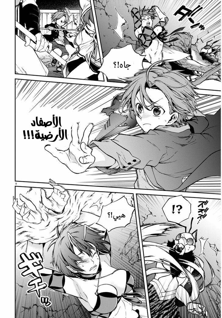 Mushoku Tensei - Isekai Ittara Honki Dasu: Chapter 23 - Page 8