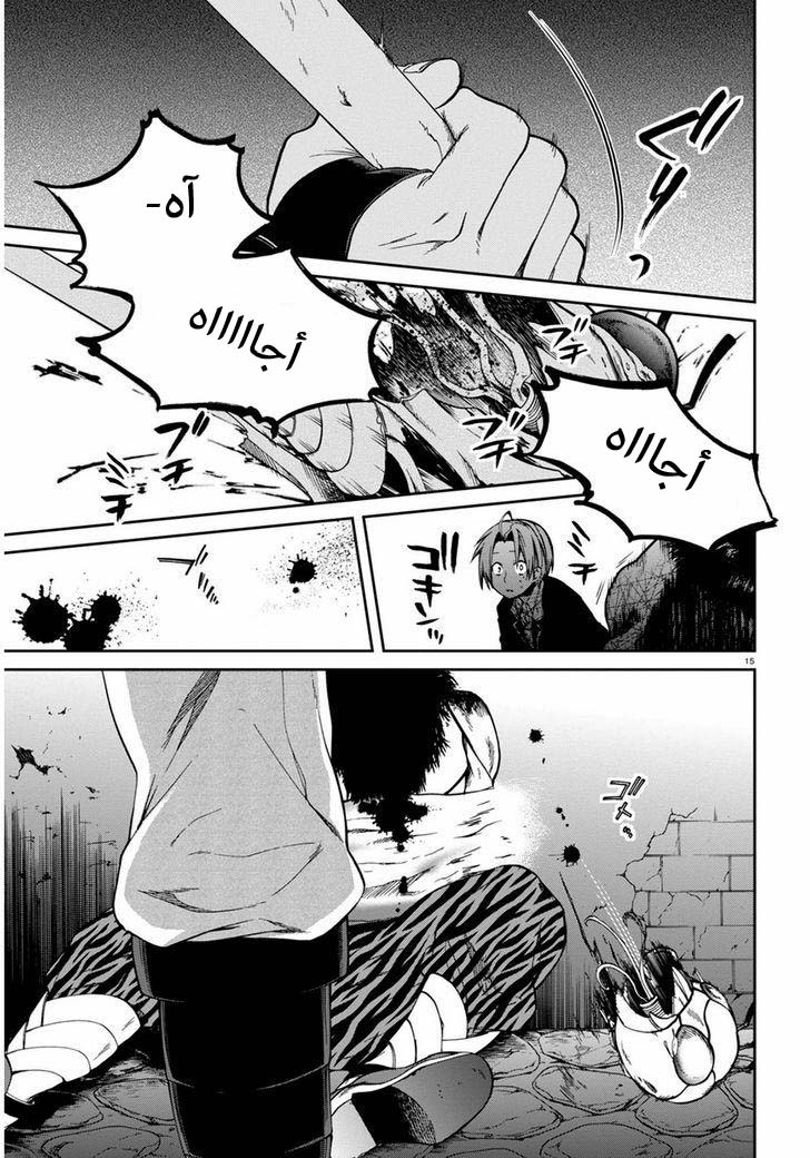 Mushoku Tensei - Isekai Ittara Honki Dasu: Chapter 23 - Page 15