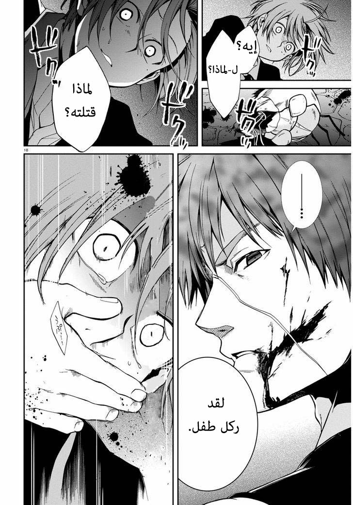 Mushoku Tensei - Isekai Ittara Honki Dasu: Chapter 23 - Page 17