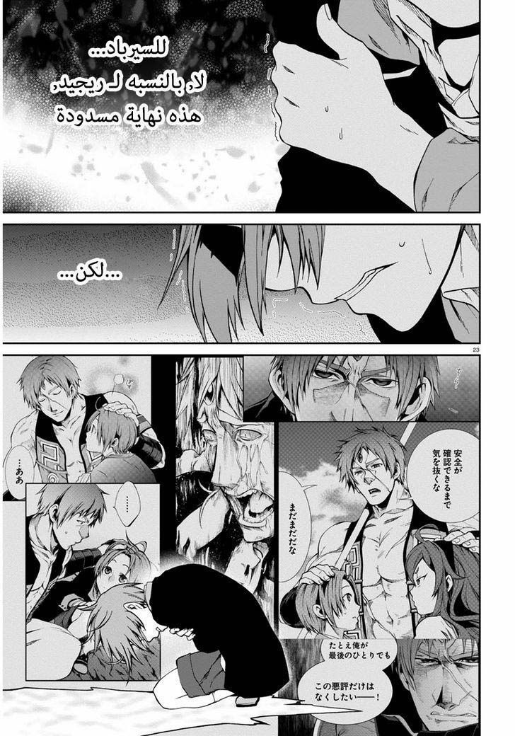 Mushoku Tensei - Isekai Ittara Honki Dasu: Chapter 23 - Page 22
