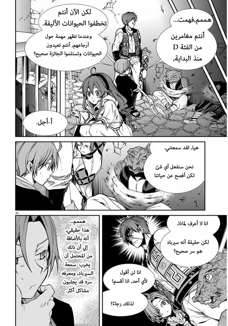 Mushoku Tensei - Isekai Ittara Honki Dasu: Chapter 23 - Page 27