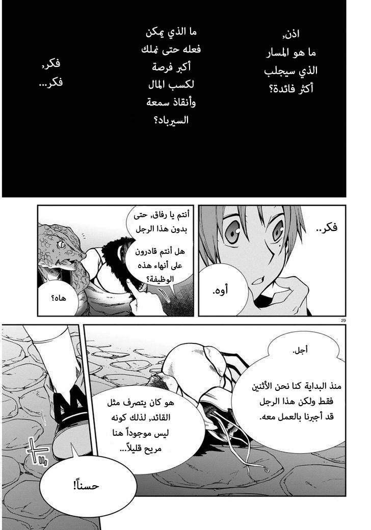 Mushoku Tensei - Isekai Ittara Honki Dasu: Chapter 23 - Page 28