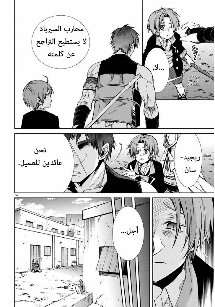 Mushoku Tensei - Isekai Ittara Honki Dasu: Chapter 23 - Page 35