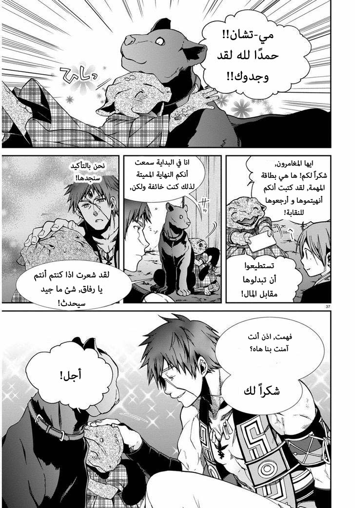 Mushoku Tensei - Isekai Ittara Honki Dasu: Chapter 23 - Page 36