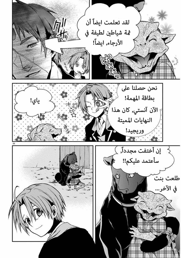Mushoku Tensei - Isekai Ittara Honki Dasu: Chapter 23 - Page 37