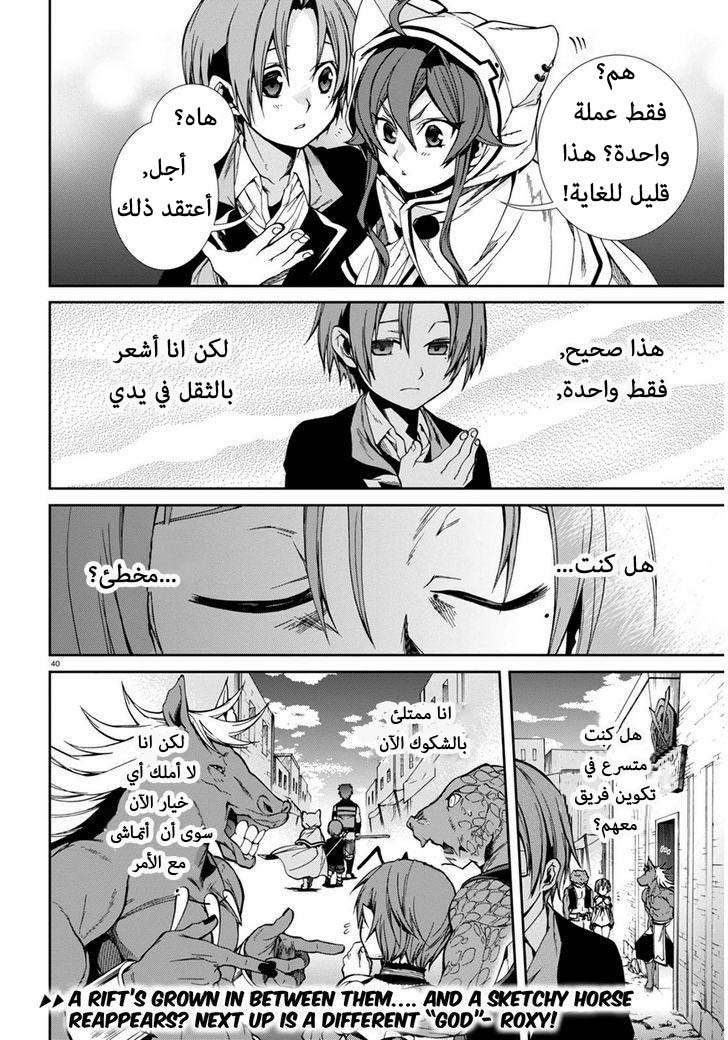 Mushoku Tensei - Isekai Ittara Honki Dasu: Chapter 23 - Page 39