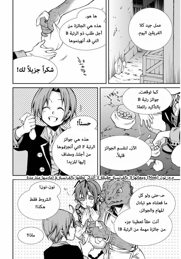 Mushoku Tensei - Isekai Ittara Honki Dasu: Chapter 24 - Page 4