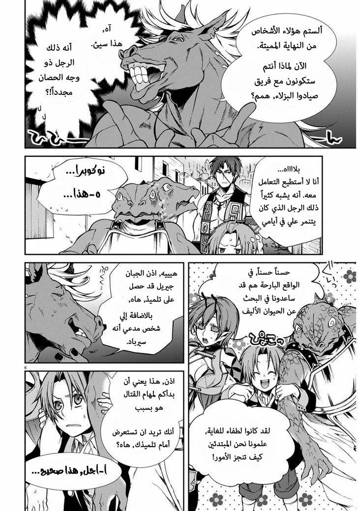 Mushoku Tensei - Isekai Ittara Honki Dasu: Chapter 24 - Page 6