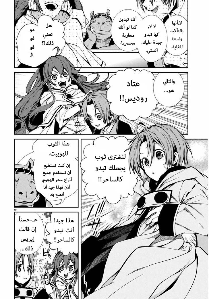 Mushoku Tensei - Isekai Ittara Honki Dasu: Chapter 24 - Page 9