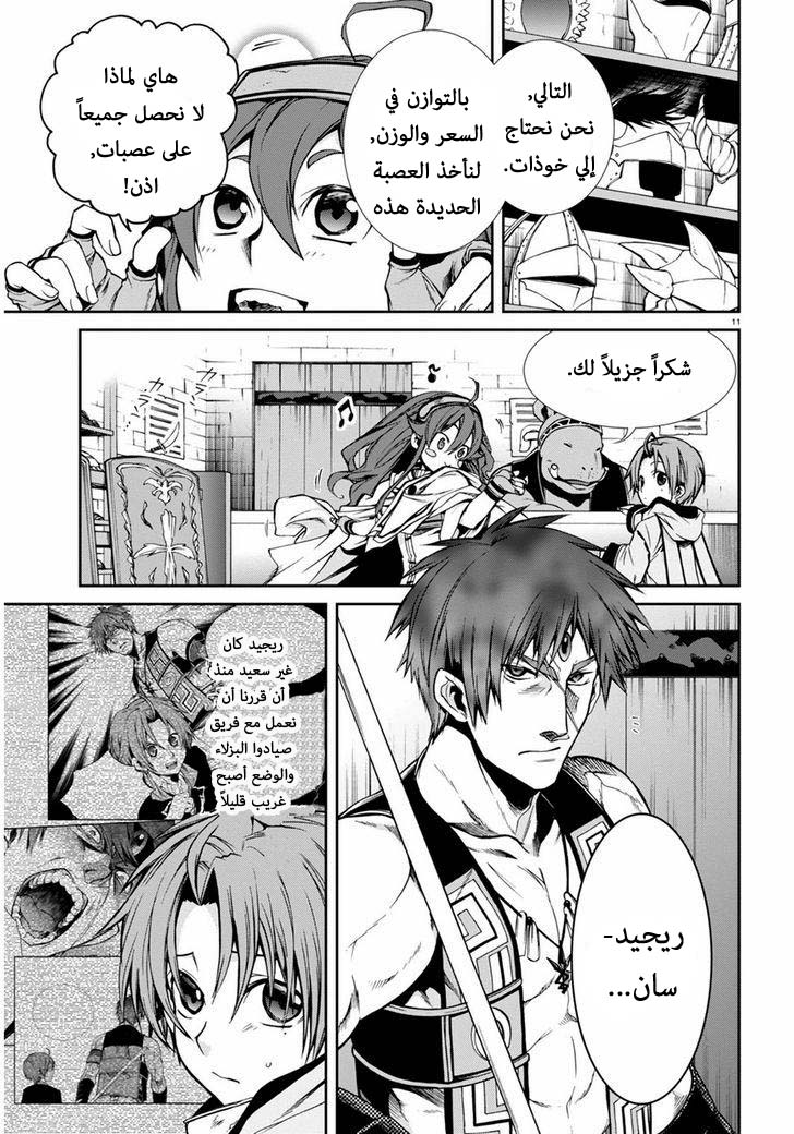Mushoku Tensei - Isekai Ittara Honki Dasu: Chapter 24 - Page 10
