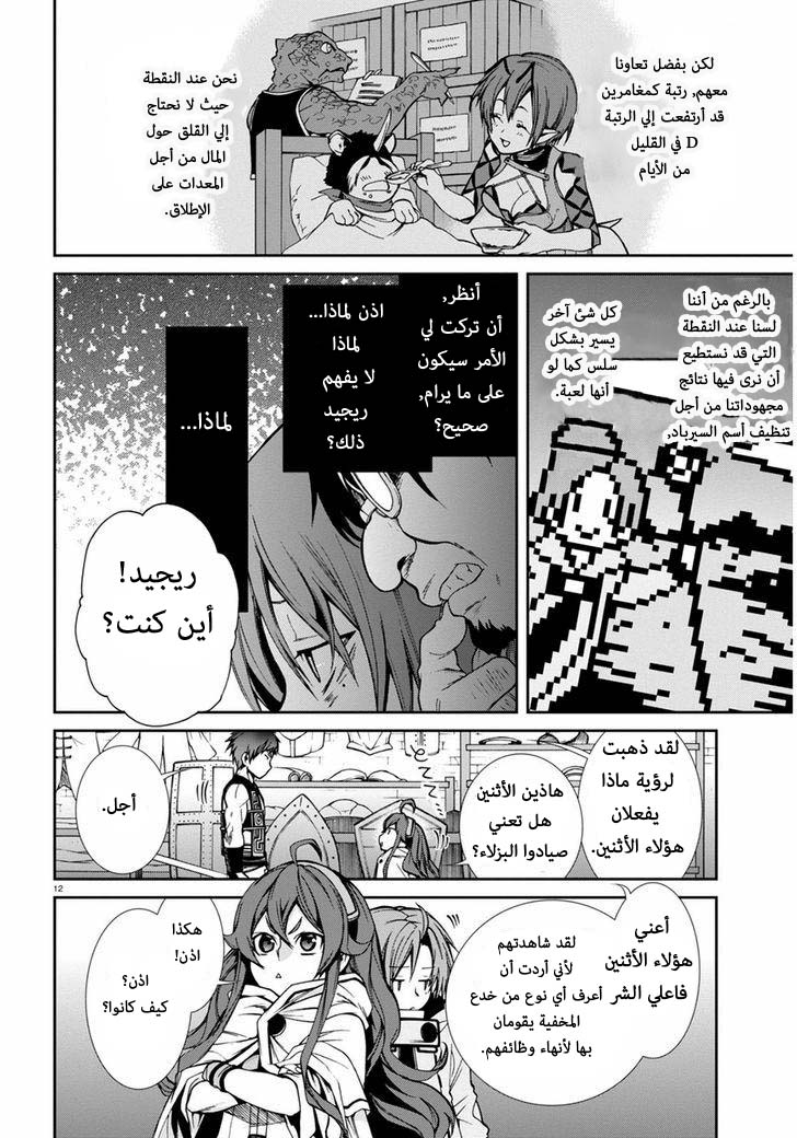 Mushoku Tensei - Isekai Ittara Honki Dasu: Chapter 24 - Page 11