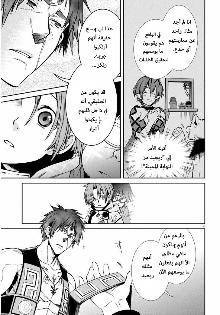 Mushoku Tensei - Isekai Ittara Honki Dasu: Chapter 24 - Page 12