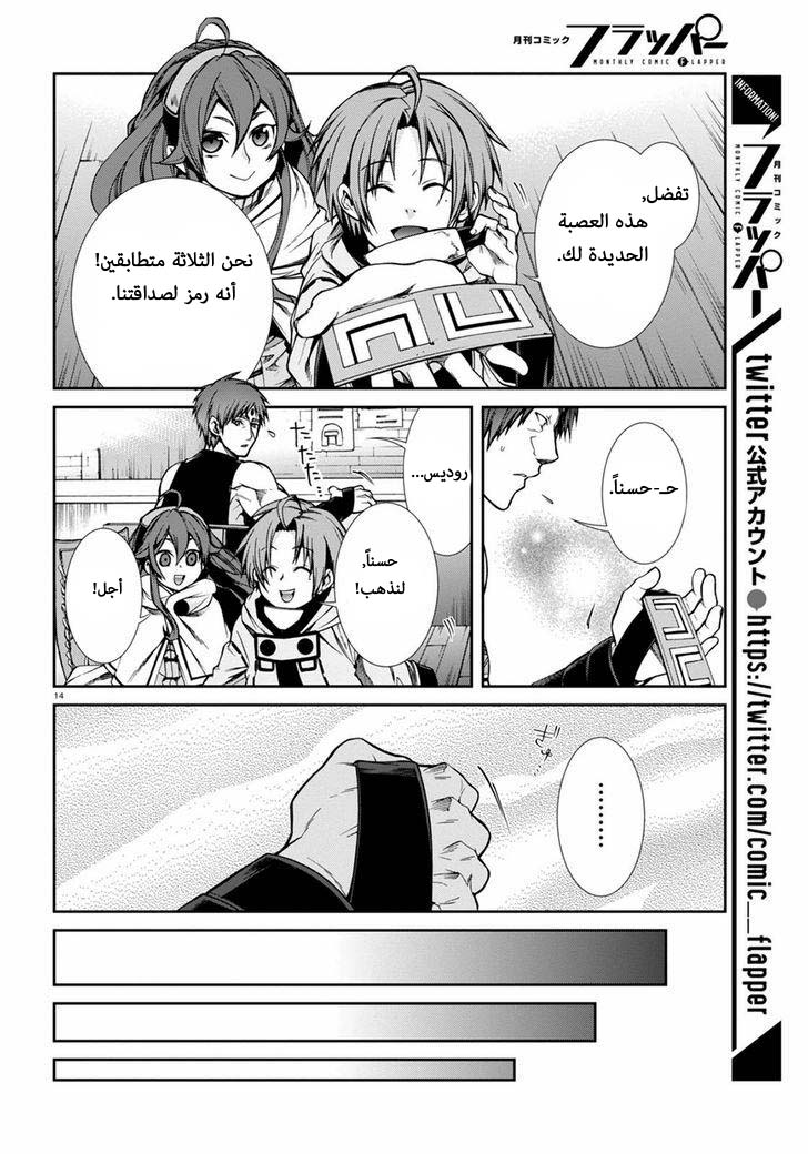 Mushoku Tensei - Isekai Ittara Honki Dasu: Chapter 24 - Page 13