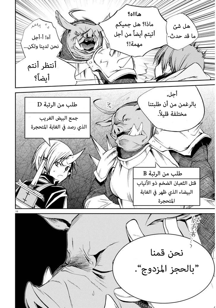 Mushoku Tensei - Isekai Ittara Honki Dasu: Chapter 24 - Page 17