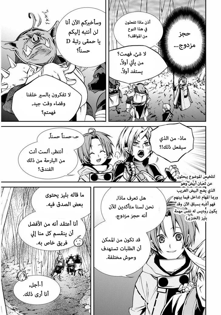 Mushoku Tensei - Isekai Ittara Honki Dasu: Chapter 24 - Page 18