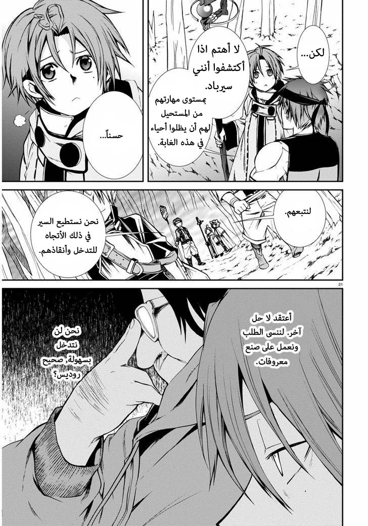 Mushoku Tensei - Isekai Ittara Honki Dasu: Chapter 24 - Page 20