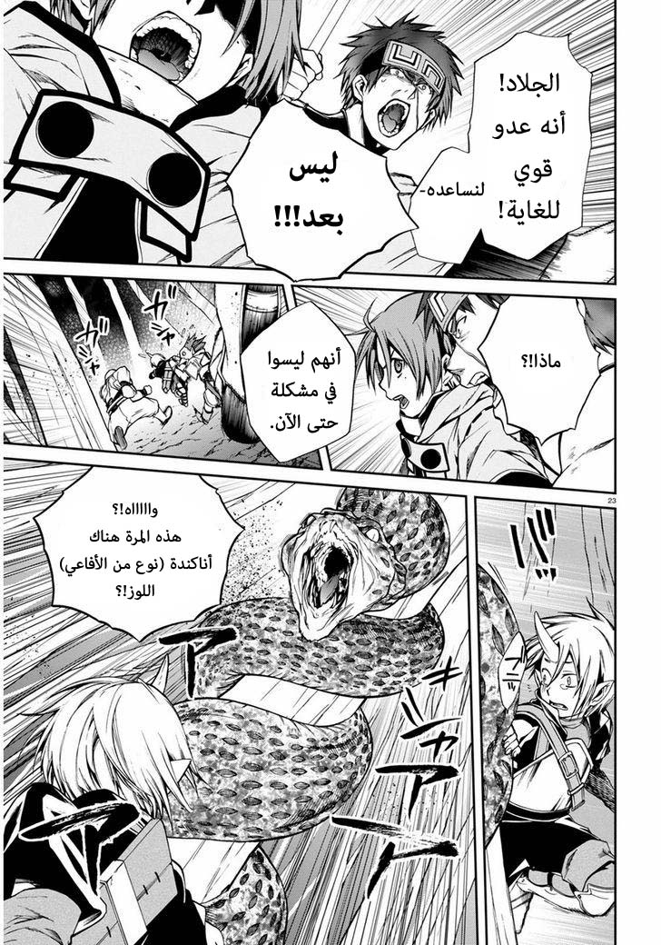 Mushoku Tensei - Isekai Ittara Honki Dasu: Chapter 24 - Page 22