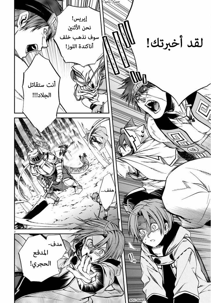 Mushoku Tensei - Isekai Ittara Honki Dasu: Chapter 25 - Page 2