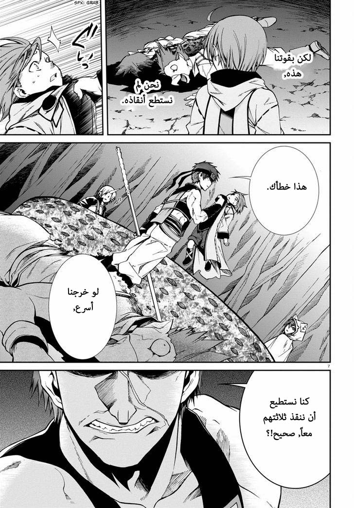 Mushoku Tensei - Isekai Ittara Honki Dasu: Chapter 25 - Page 6