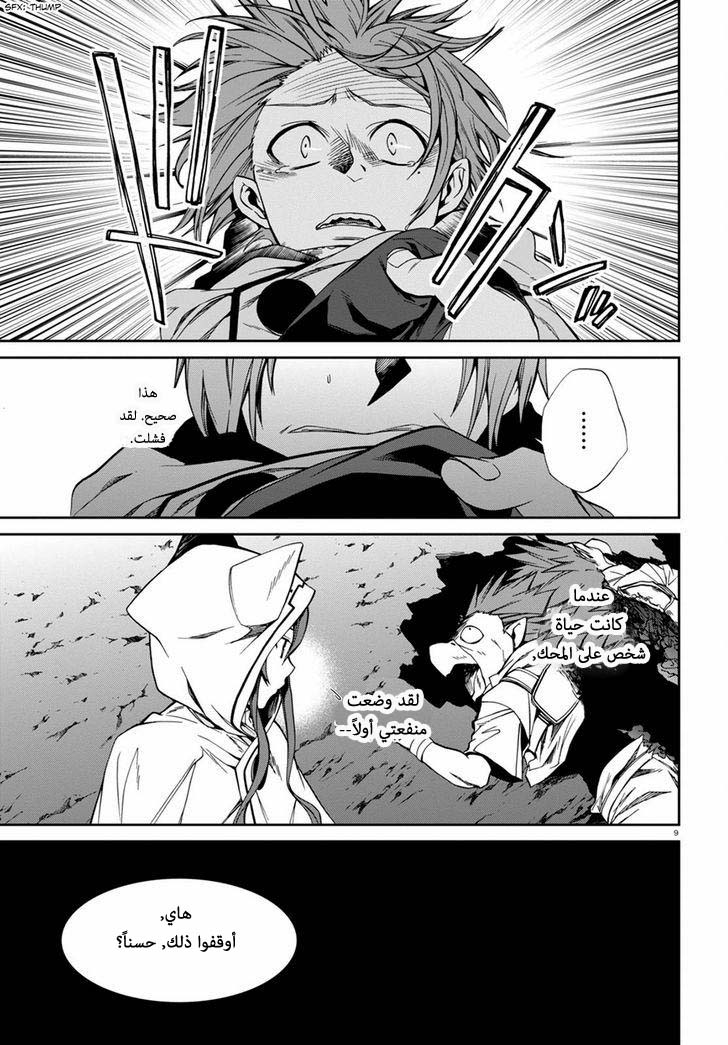 Mushoku Tensei - Isekai Ittara Honki Dasu: Chapter 25 - Page 8