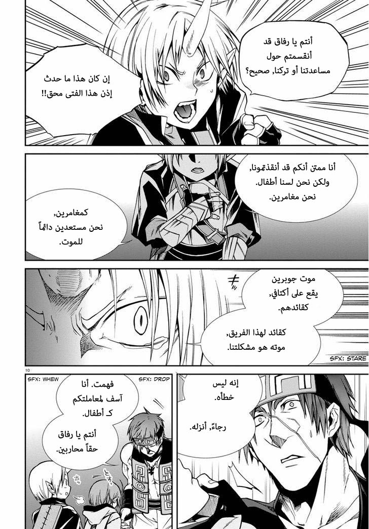 Mushoku Tensei - Isekai Ittara Honki Dasu: Chapter 25 - Page 9