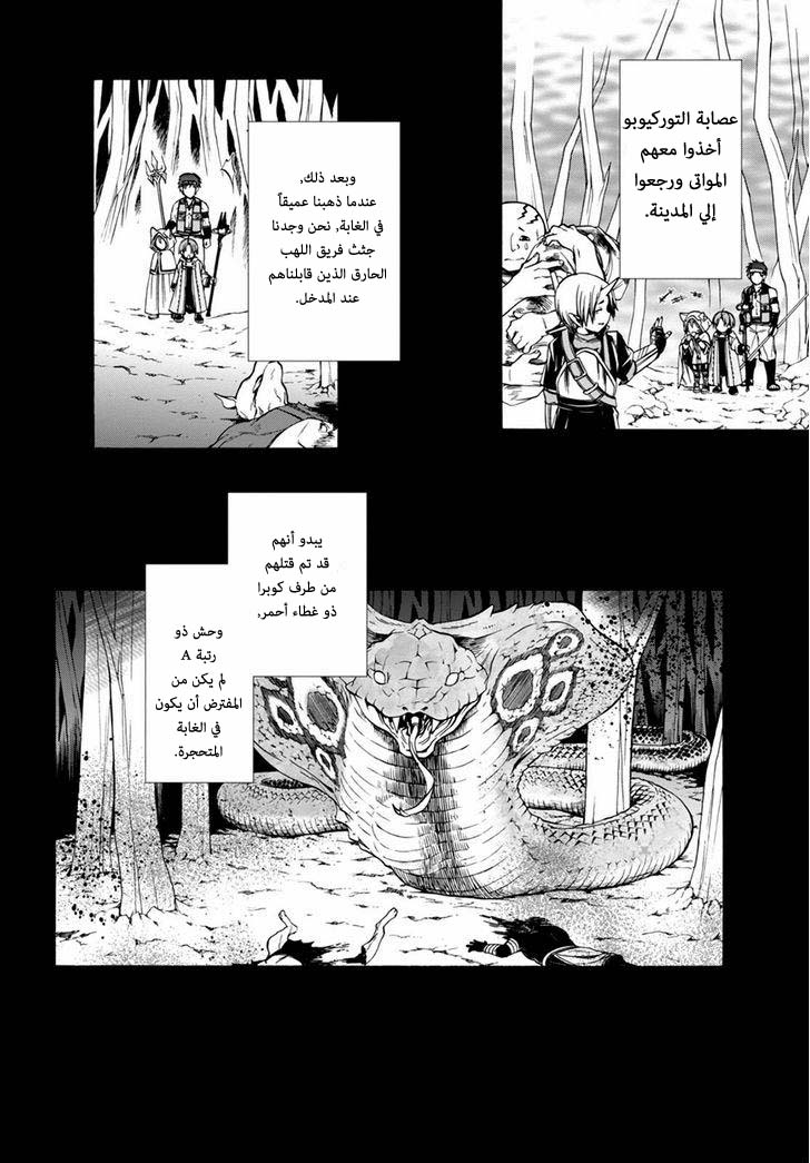 Mushoku Tensei - Isekai Ittara Honki Dasu: Chapter 25 - Page 13