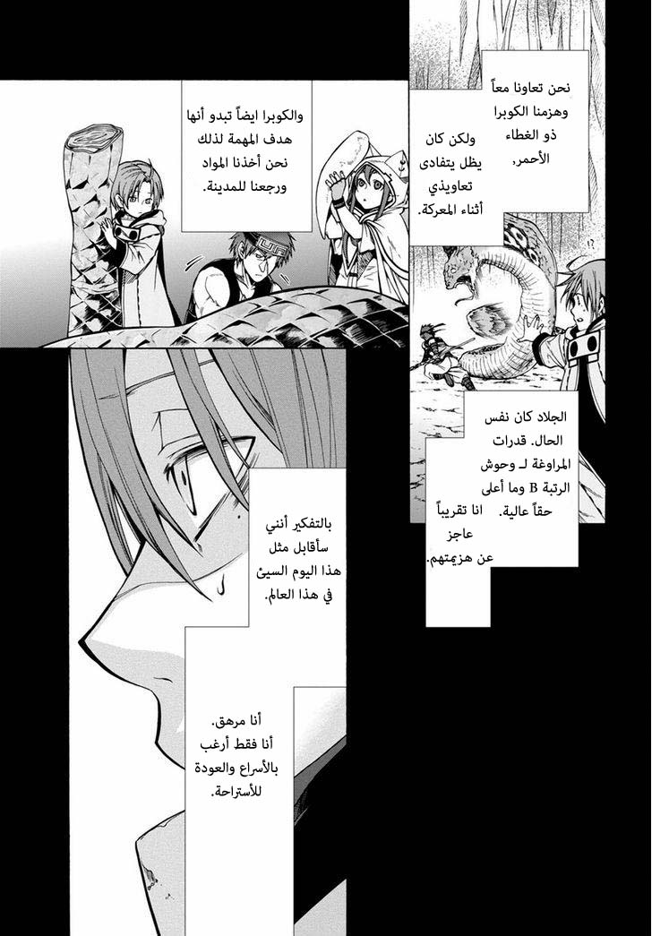 Mushoku Tensei - Isekai Ittara Honki Dasu: Chapter 25 - Page 14