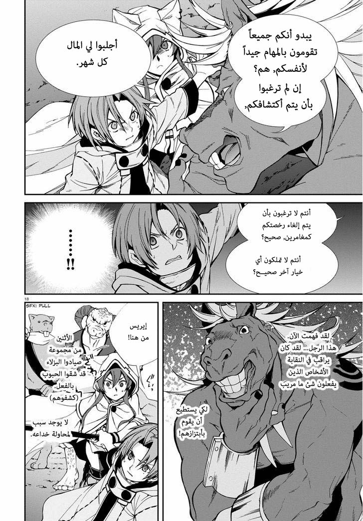 Mushoku Tensei - Isekai Ittara Honki Dasu: Chapter 25 - Page 17
