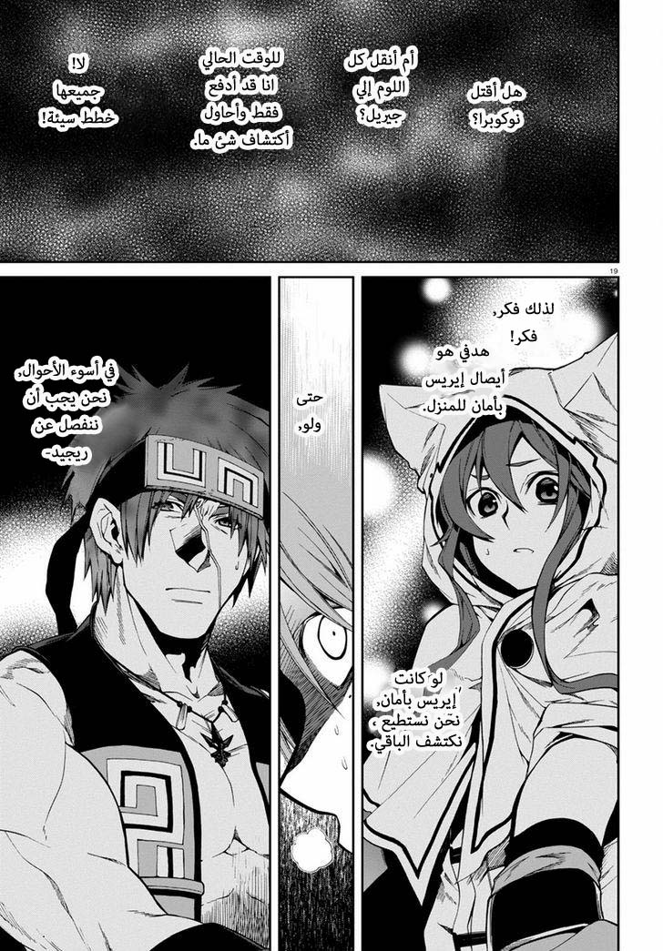 Mushoku Tensei - Isekai Ittara Honki Dasu: Chapter 25 - Page 18