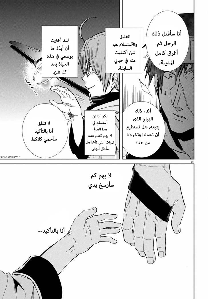 Mushoku Tensei - Isekai Ittara Honki Dasu: Chapter 25 - Page 20