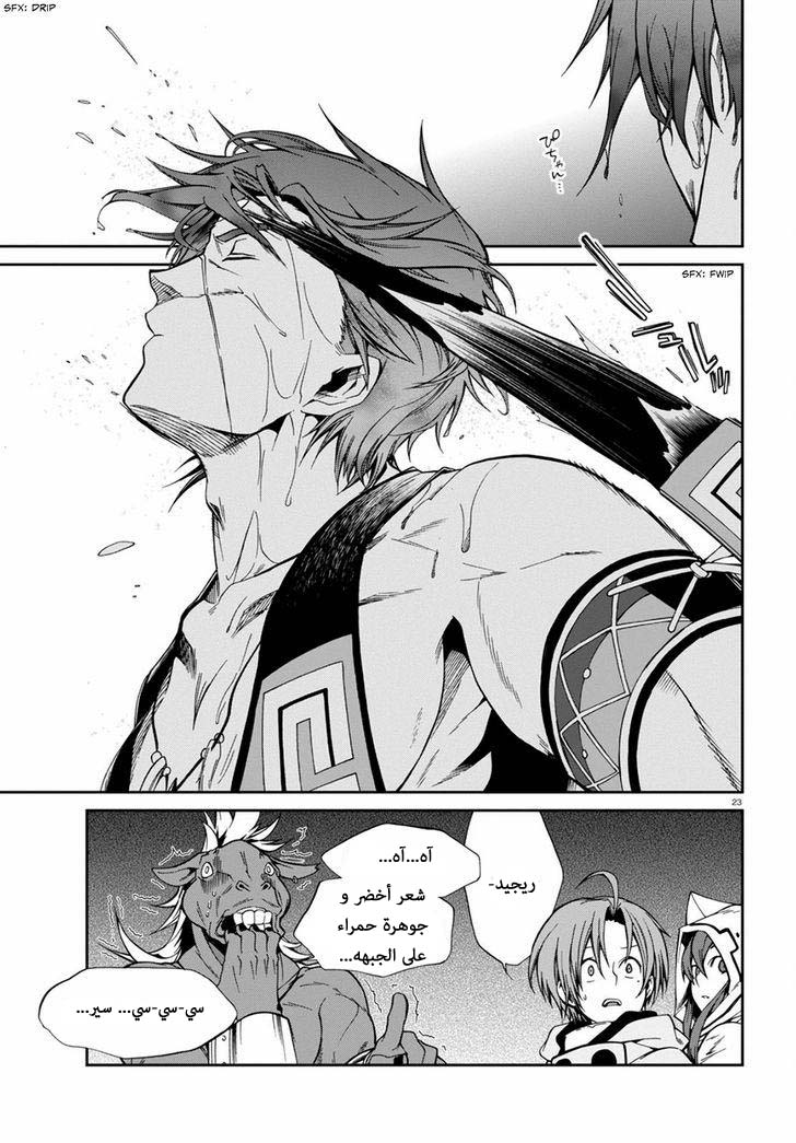 Mushoku Tensei - Isekai Ittara Honki Dasu: Chapter 25 - Page 22